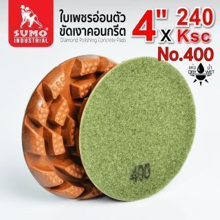 ใบเพชรอ่อนตัวขัดเงาคอนกรีต 240KSC #400
