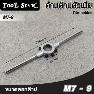 ด้ามต๊าปตัวเมีย 