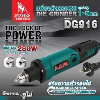 เครื่องเจียรคอตรงแกน 1-6mm รุ่น DG916