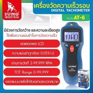 เครื่องวัดความเร็วรอบ