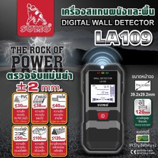 เครื่องสแกนผนัง รุ่น LA109 SUMO