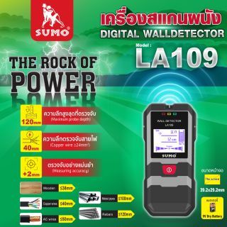 เครื่องสแกนผนัง รุ่น LA109 SUMO