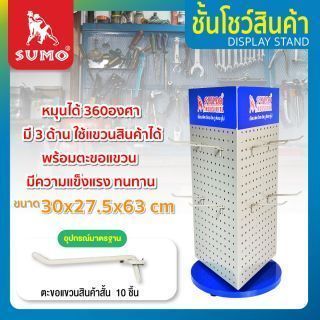 ชั่นโชว์สินค้า 30x27.5x63cm แบบสามด้าน