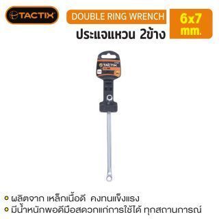 #372503 ประแจแหวน 2ข้าง 6x7mm TACTIX