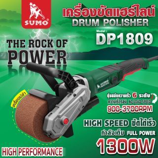 เครื่องขัดแฮร์ไลน์ 4 นิ้ว รุ่น DP1809 SUMO 1300W