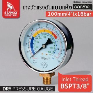 เกจวัดแรงดัน แบบแห้ง 100mm.x16barx3/8