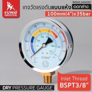 เกจวัดแรงดัน แบบแห้ง 100mm.x35barx3/8