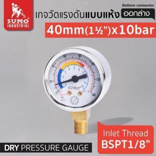 เกจวัดแรงดัน แบบแห้ง 40mm.x10barx1/8
