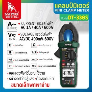 แคลมป์มิเตอร์ รุ่น DT330S SUMO