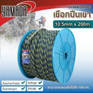 เชือกปีนเขา 10.5mmx200m YAMADA