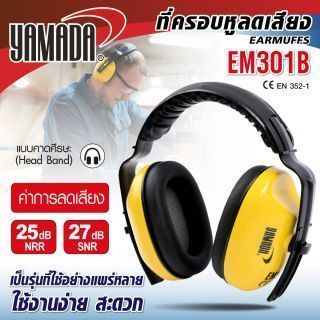 Ear Muff แบบครอบหู รุ่น EM301B YAMADA