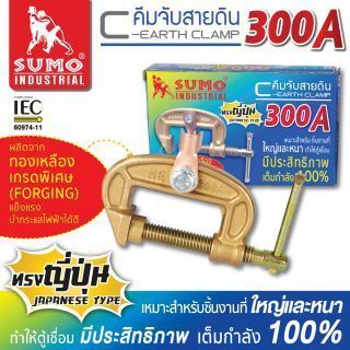 คีมจับสายดิน C-Clamp 300A SUMO