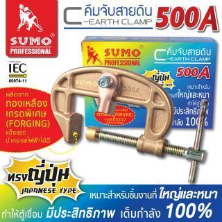 คีมจับสายดิน C-Clamp 500A SUMO