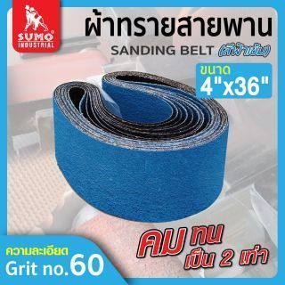 ผ้าทรายสายพาน 4”x36” ZR No.60 Butt Joint