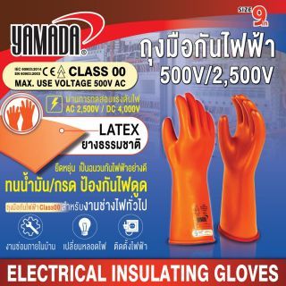 ถุงมือกันไฟฟ้าดูด Class00 500V/2,500V YAMADA