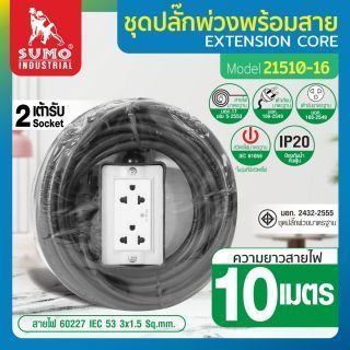 ปลั๊กพ่วงไฟ