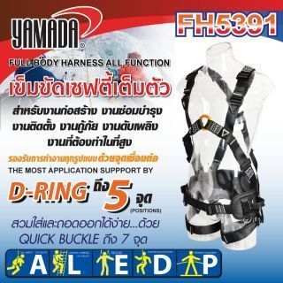 เข็มขัดเซฟตี้เต็มตัว รุ่น FH5391 YAMADA