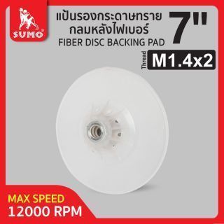 แป้นรองกระดาษทรายกลมหลังไฟเบอร์ 7
