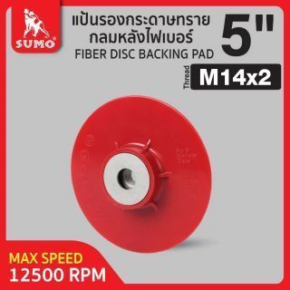 แป้นรองกระดาษทรายกลมหลังไฟเบอร์ 5