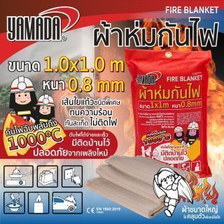 ผ้าห่มกันไฟ