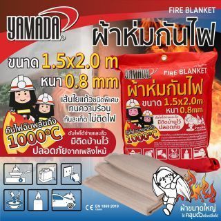 ผ้ากันไฟ
