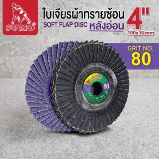 ใบเจียรผ้าทรายซ้อน 4” No.80 หลังอ่อน