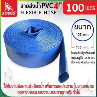 สายส่งน้ำ PVC 4”x100M
