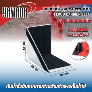 ขอบกั้นน้ำ สูง 50cm ซ้าย