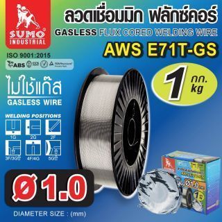 ลวดเชื่อม FLUX CORE 1.0mm E71T-GS(1kg/กล่อง)