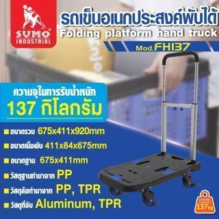 รถเข็นอเนกประสงค์พับได้ รุ่น FH137