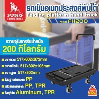 รถเข็นอเนกประสงค์พับได้ รุ่น FH200