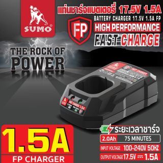 แท่นชาร์จแบตเตอรี่ 17.5 โวลต์ 1.5 แอมป์ FP