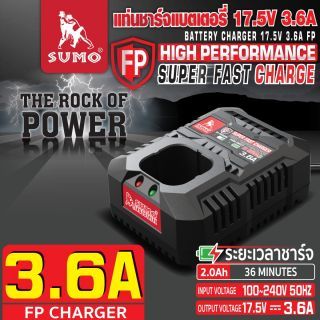 แท่นชาร์จแบตเตอรี่ 17.5โวลต์ 3.6 แอมป์ FP