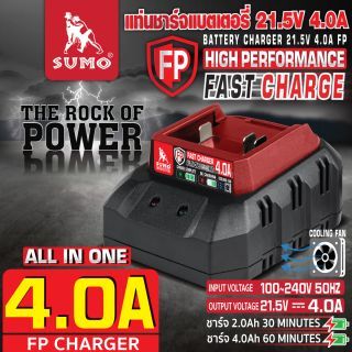 แท่นชาร์จแบตเตอรี่ 21โวลล์ 4.0แอมป์