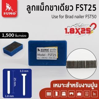ลูกแม็กขาเดี่ยว Model. FST-25 SUMO