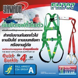 ชุดเซฟตี้เต็มตัว