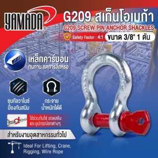 G209 สเก็นโอเมก้า ขนาด 3/8