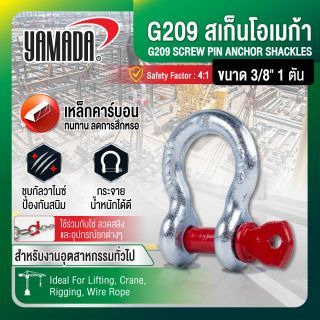 G209 สเก็นโอเมก้า ขนาด 3/8