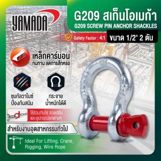 G209 สเก็นโอเมก้า ขนาด 1/2