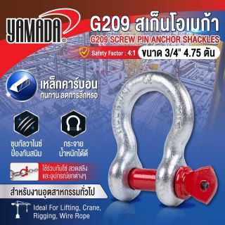 G209 สเก็นโอเมก้า ขนาด 3/4