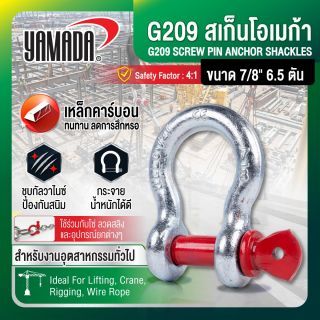 G209 สเก็นโอเมก้า ขนาด 7/8