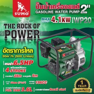 ปั้มน้ำเครื่องยนต์ 2 นิ้ว