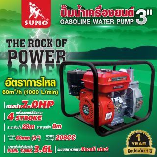 ปั้มน้ำเครื่องยนต์ 3 นิ้ว
