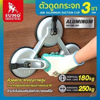 ตัวดูดกระจก 3 ขา 