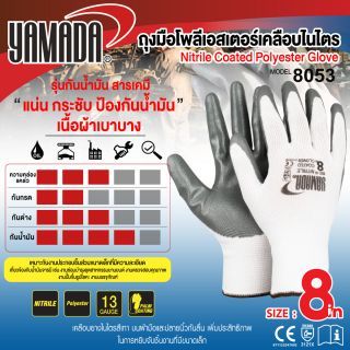ถุงมือเคลือบไนไตร