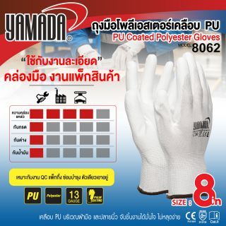 ถุงมือโพลีเอสเตอร์เคลือบ PU 8