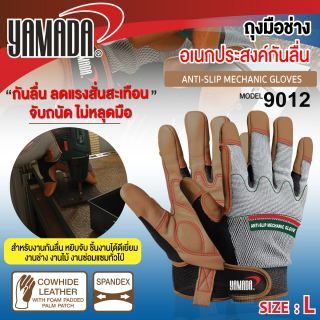 ถุงมือช่างอเนกประสงค์กันลื่น size L รุ่น 9012