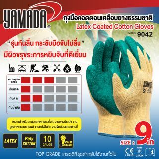 ถุงมือคอตตอนเคลือบยางธรรมชาติ 9