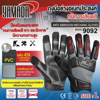 ถุงมือช่างอเนกประสงค์ทนการเสียดสี size L รุ่น 9092