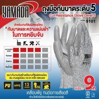 ถุงมือกันบาดระดับ 5 9
